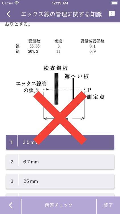 エックス線作業主任者 2025年4月 screenshot-3