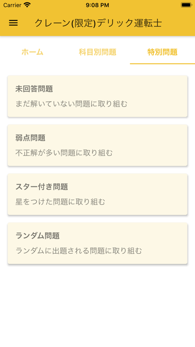 クレーン デリック運転士 2025年10月 のスクリーンショット