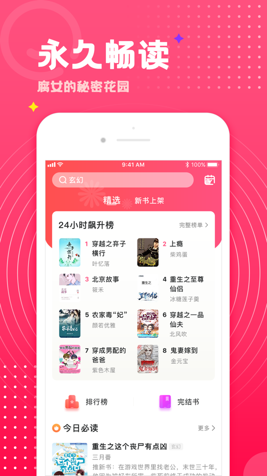 #1. 腐竹小说—耽美BL小说阅读器 (iOS) Av: LC Network