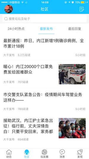 内江大千社区—内江地区具有影响力的新媒体应用 screenshot 2
