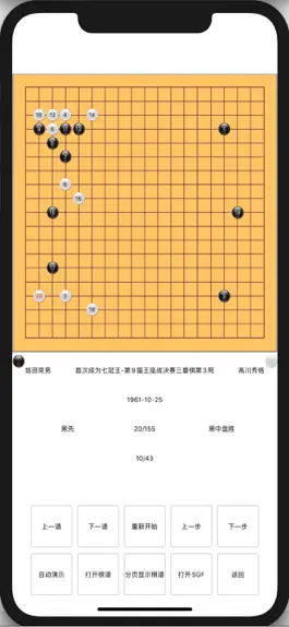 Game screenshot 围棋.五子棋.打谱软件 mod apk