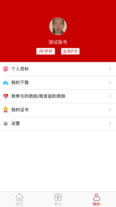 一键求助-红十字会 screenshot 3