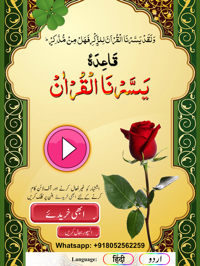 Yassarnal Quran with Audio