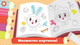 Game screenshot Малышарики Раскраска для Детей hack