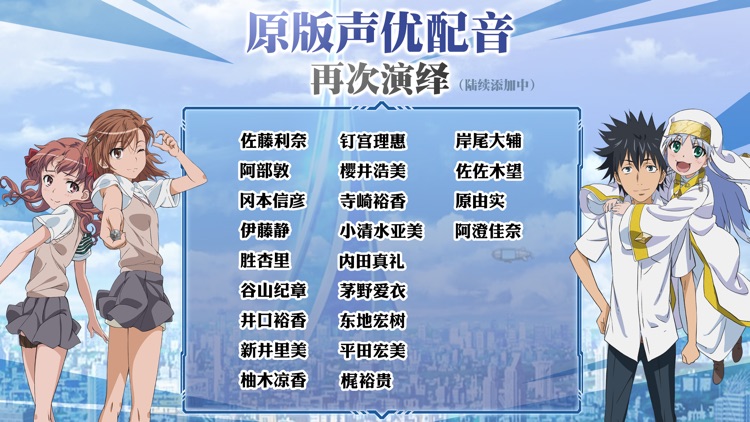 魔法禁书目录-闪乱神乐联动开启 screenshot-4