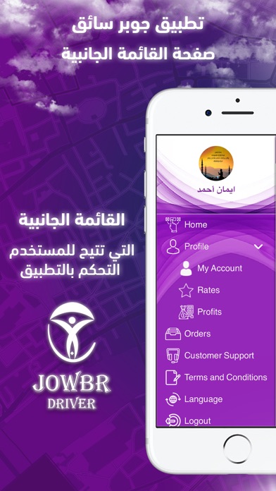 Jowbr Driver Screenshot