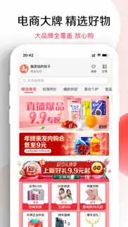 悦淘-一站式的生活购物优惠app iphone screenshot 1
