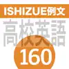 ISHIZUE例文160