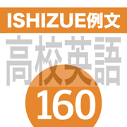 ISHIZUE例文160