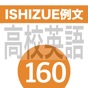 ISHIZUE例文160 app download