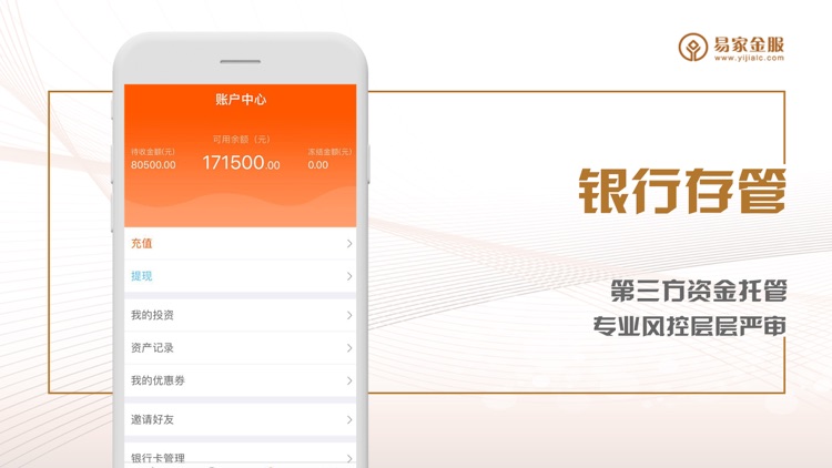 易家金服-18%理财软件投资理财平台 screenshot-3