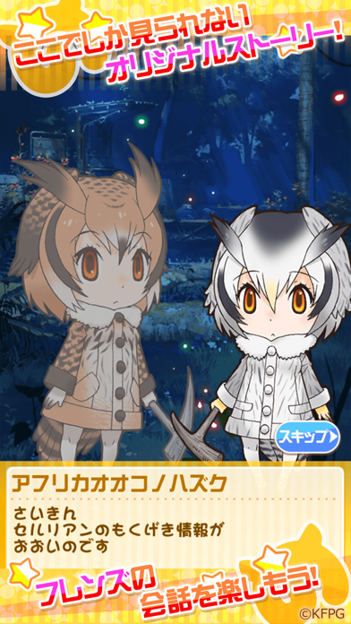 けものフレンズ FESTIVALのおすすめ画像5