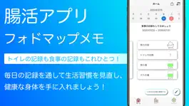 Game screenshot 腸活支援アプリ - フォドマップメモ mod apk