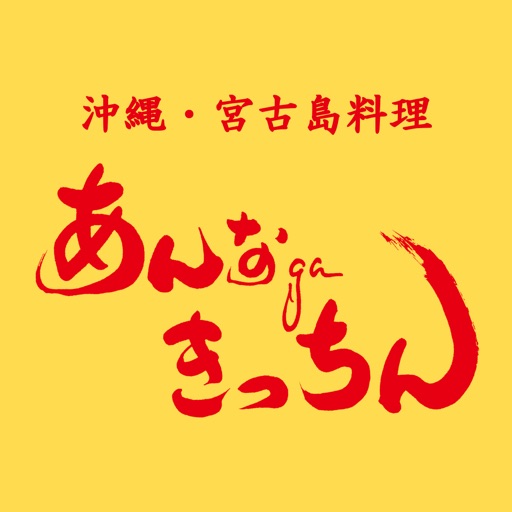 宮古島料理 icon