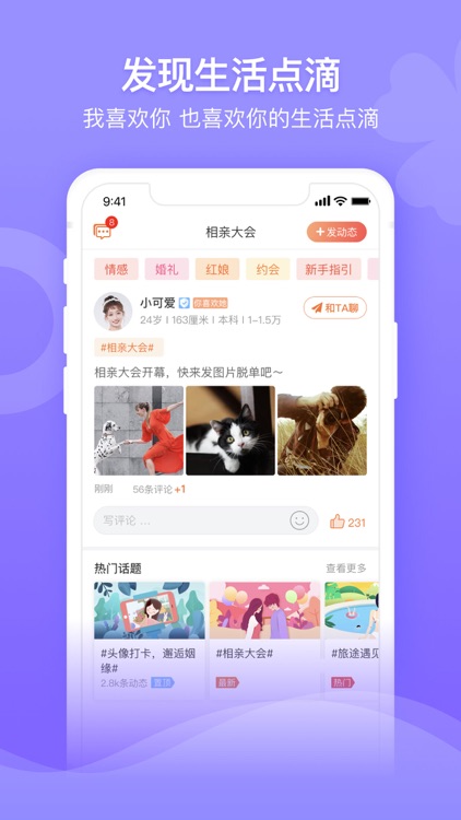 百合网-同城聊天交友相亲软件 screenshot-3