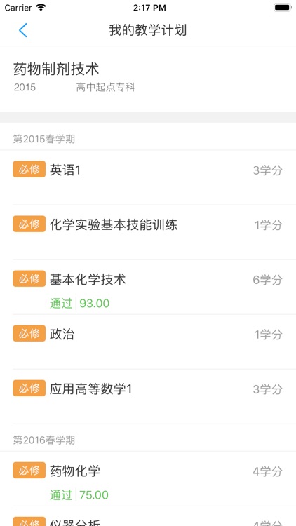 湖大成教 screenshot-3