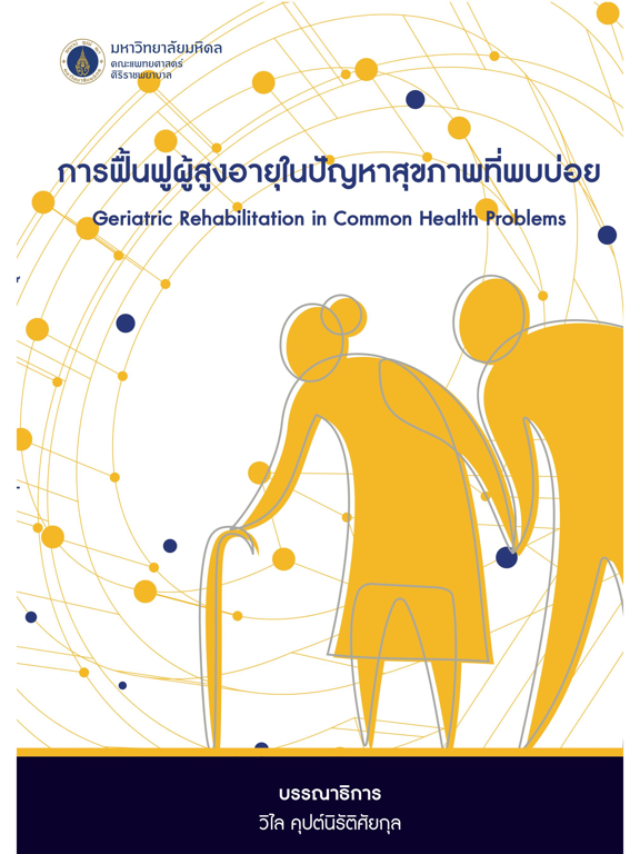 Screenshot #5 pour Siriraj Books