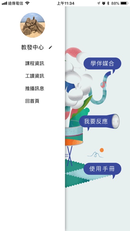 UTaipei Push-Pull screenshot-4