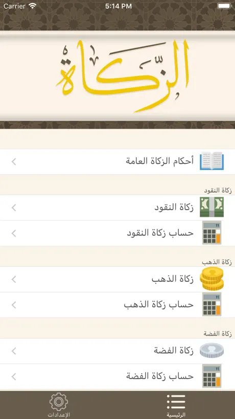 Zakah - الزكاة