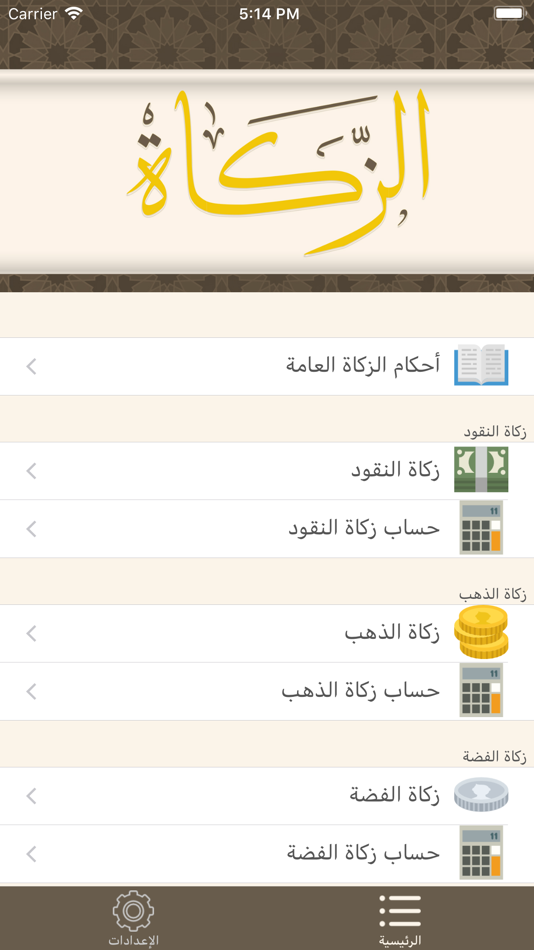 #1. Zakah - الزكاة (iOS) Podle: Fahad Alrashidi