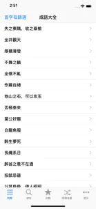 成语大全离线词典合集高清版HD screenshot #1 for iPhone