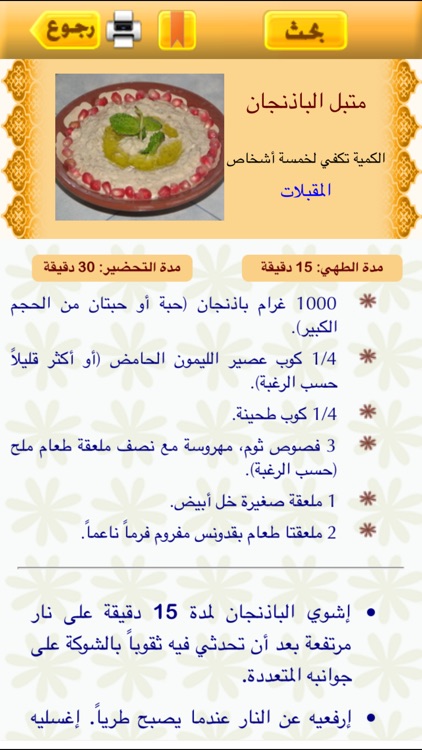 الطبخ العربي - المستقبل الرقمي