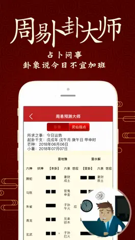 Game screenshot 周易算命大师-八字排盘算命，运势算卦占卜 mod apk