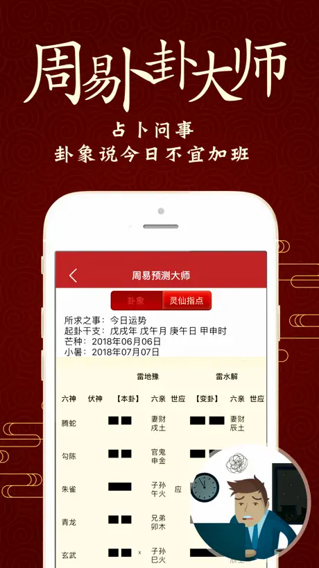 周易算命大师-八字排盘算命，运势算卦占卜