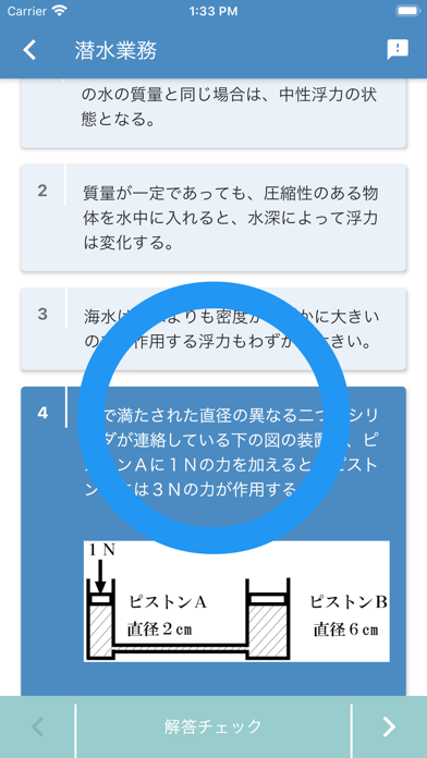 潜水士 2025年4月 のスクリーンショット