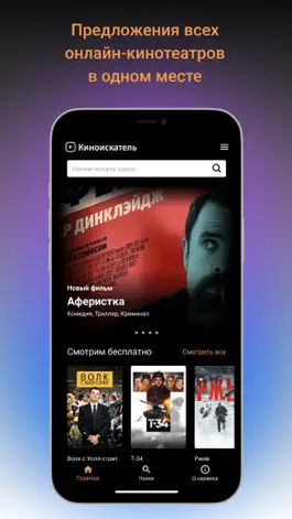 Game screenshot Киноискатель mod apk