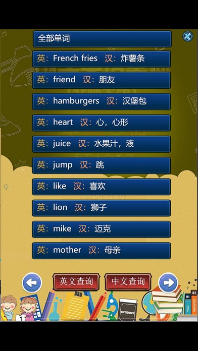 Screenshot #3 pour 北师大版小学英语单词天天练