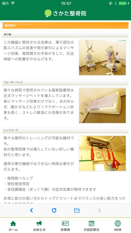 さかた整骨院 screenshot-4