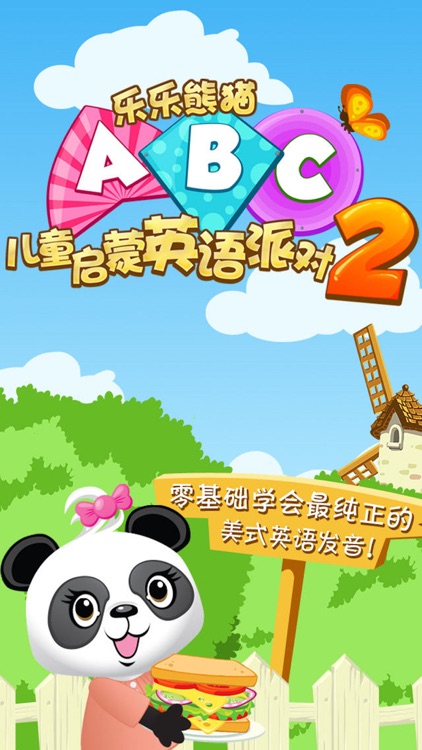 儿童启蒙英语派对2-乐乐熊猫