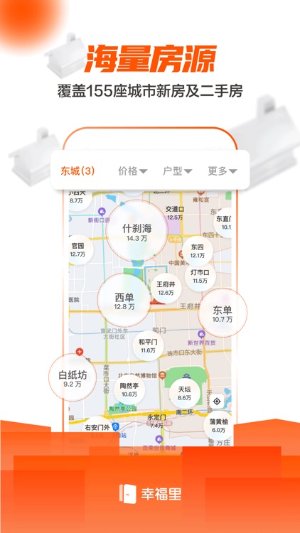 幸福里-二手房新房专业找房平台 screenshot-4