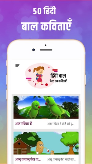 Nursery Rhymes in Hindi