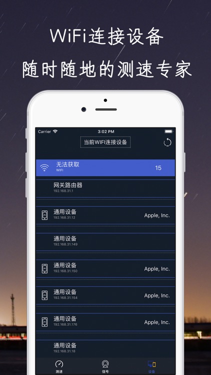 wifi网速测试-wifi网络测速大师