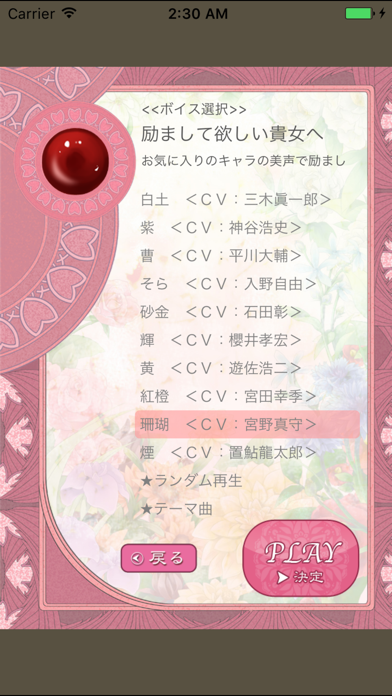 Screenshot #2 pour 声優ボイスアプリ 癒守石 〜励まして欲しい貴女へ〜