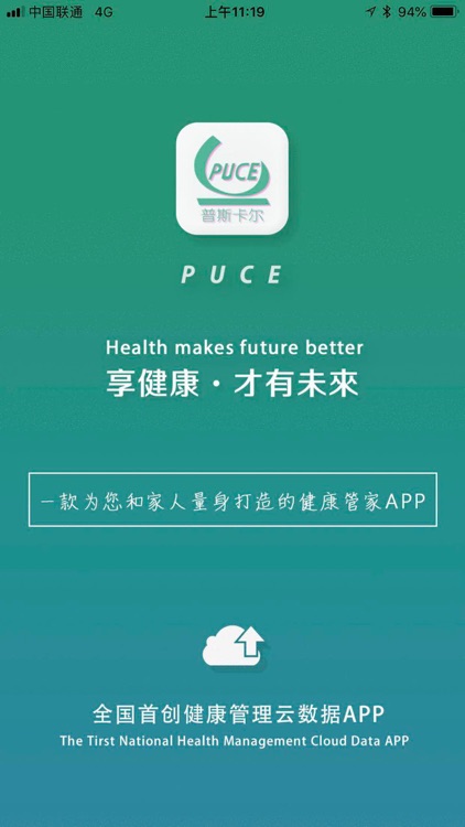 普斯卡尔健康管理系统