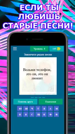 Game screenshot Угадай Песню Лучшее Хиты apk