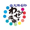 (有)樋渡コーポレーションの公式アプリ