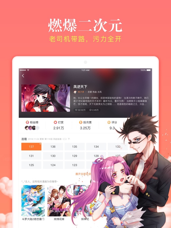 漫客栈HD-二次元超快看漫画大全 iPad screenshot