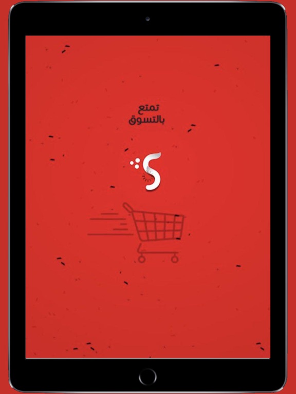 شورجة iPad screenshot 1 - Shopping app