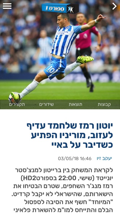 sport1 ספורט1 Screenshot 2