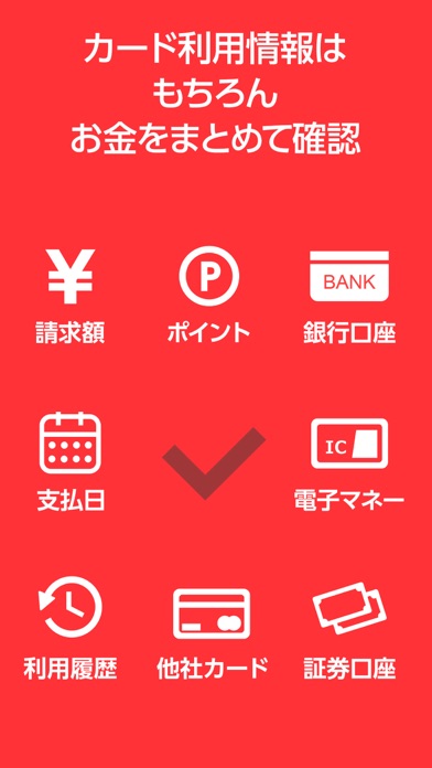 請求額・ポイント残高かんたん確認アプリ 三菱UFJニコスのおすすめ画像2