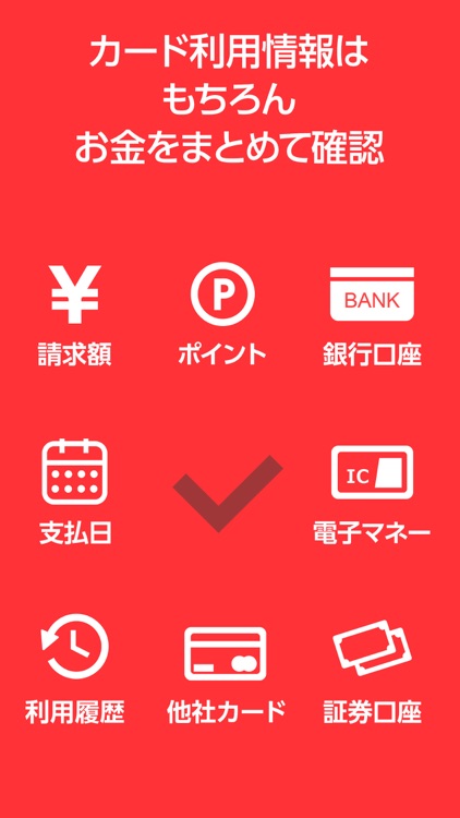 請求額・ポイント残高かんたん確認アプリ　三菱UFJニコス