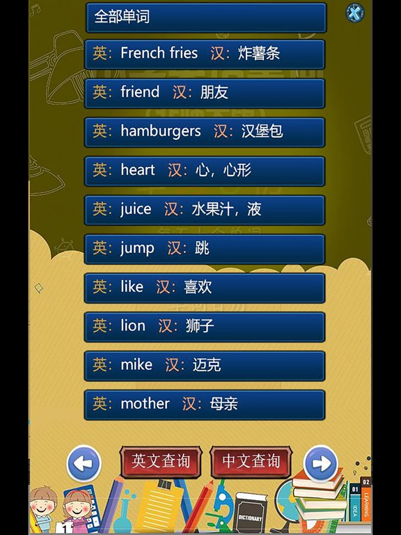 Screenshot #6 pour 北师大版小学英语单词天天练