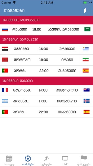 1TV World Cup(圖2)-速報App