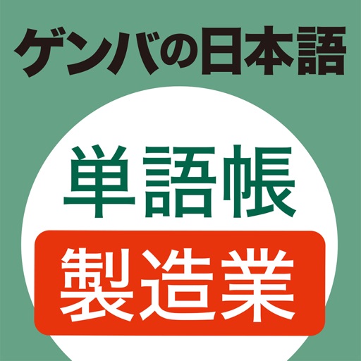 GENBA Japanese Vocabulary Book