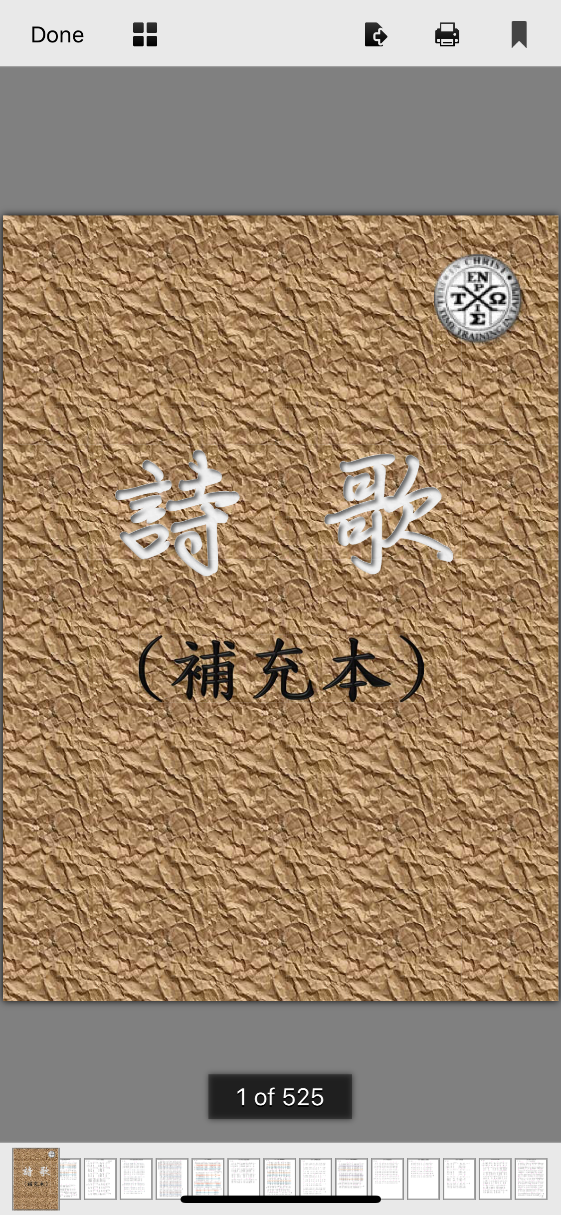 诗歌集