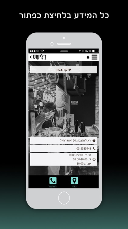 דלישס , Delishes screenshot-3